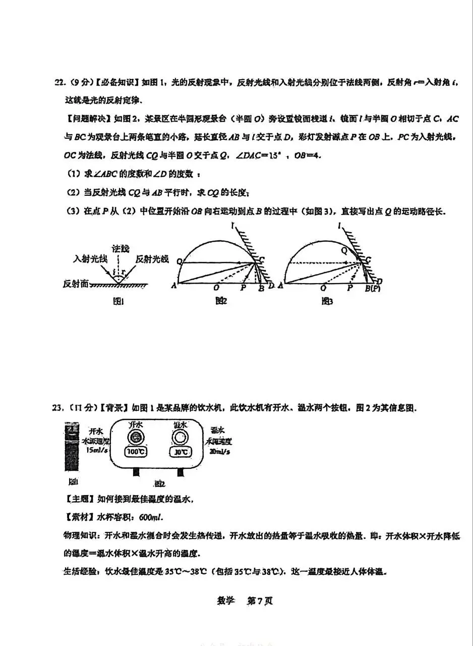 2026.3石家庄裕华区中考模拟数学试卷含答案 第7张