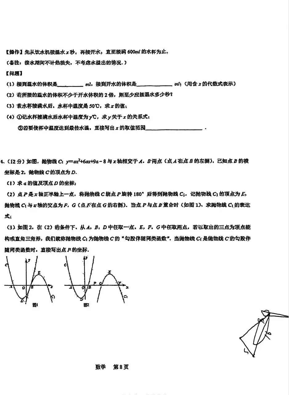 2026.3石家庄裕华区中考模拟数学试卷含答案 第8张