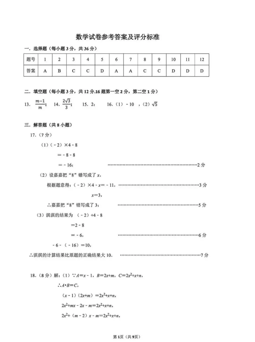 2026.3石家庄裕华区中考模拟数学试卷含答案 第9张