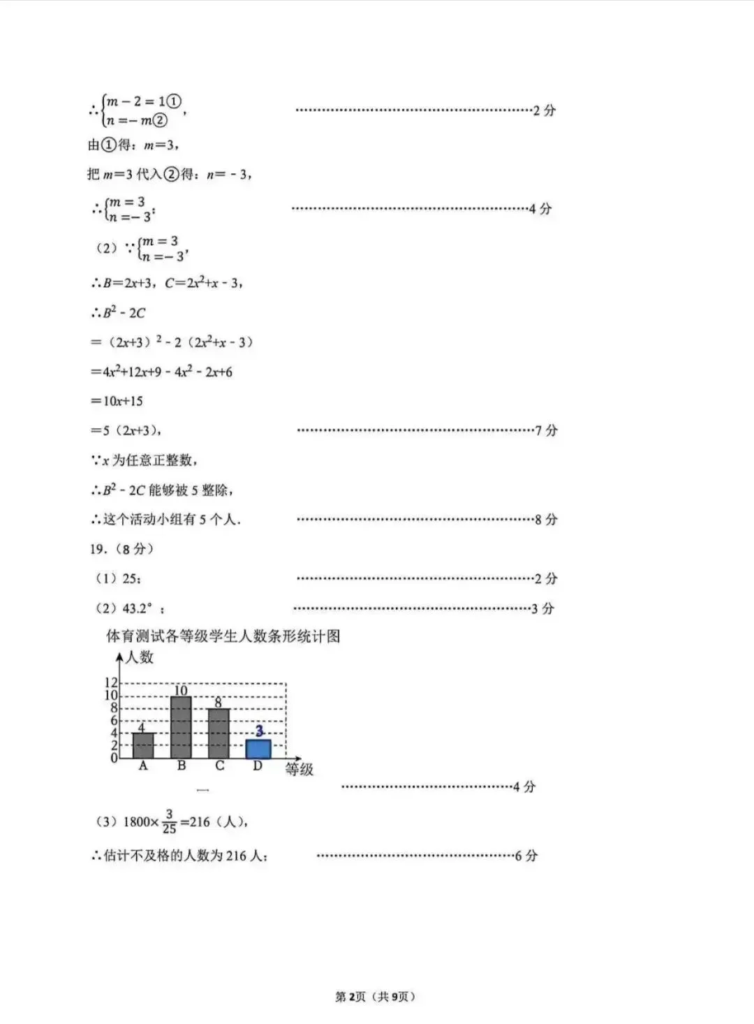 2026.3石家庄裕华区中考模拟数学试卷含答案 第10张
