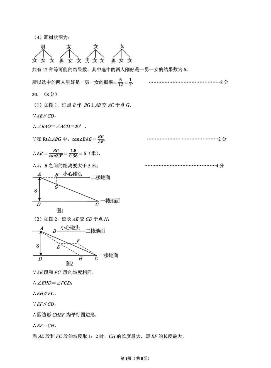 2026.3石家庄裕华区中考模拟数学试卷含答案 第11张