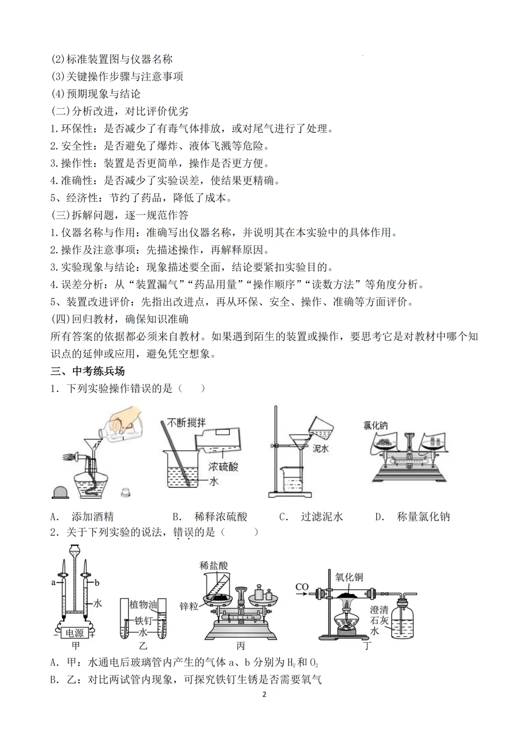 2026年中考化学热点题型专题突破1:教材基础实验题 第2张