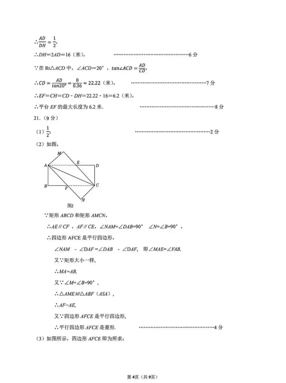 2026.3石家庄裕华区中考模拟数学试卷含答案 第12张