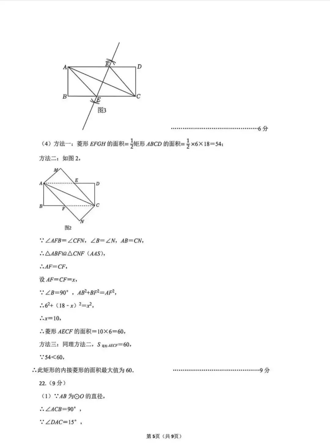 2026.3石家庄裕华区中考模拟数学试卷含答案 第13张