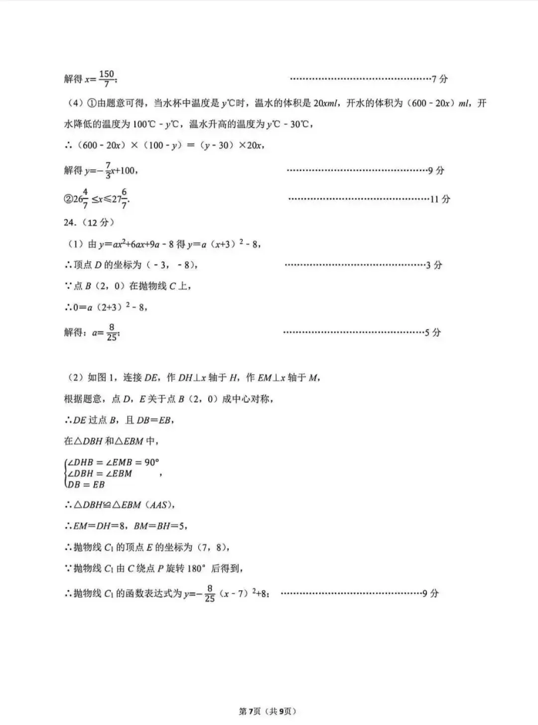 2026.3石家庄裕华区中考模拟数学试卷含答案 第15张