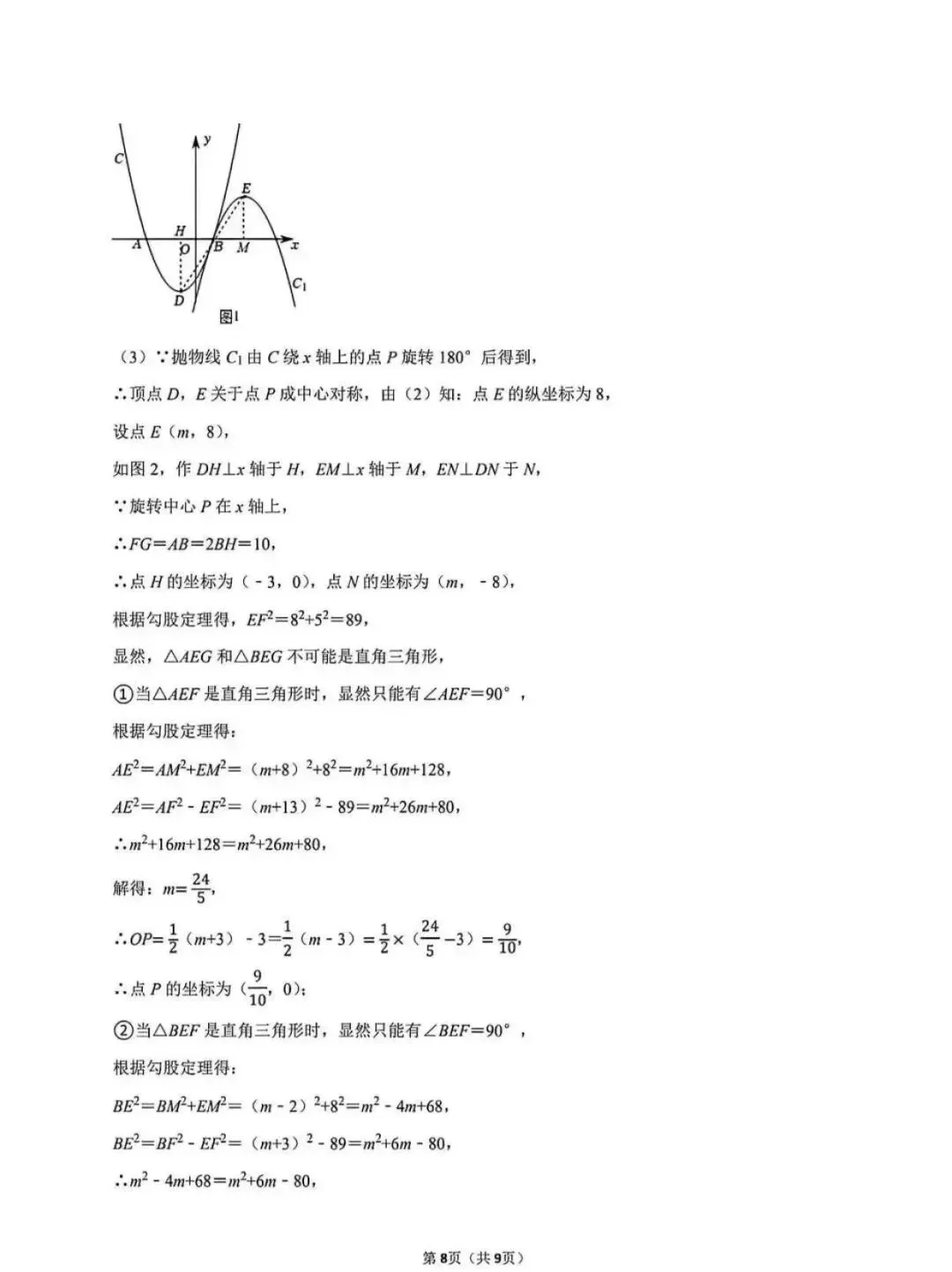2026.3石家庄裕华区中考模拟数学试卷含答案 第16张