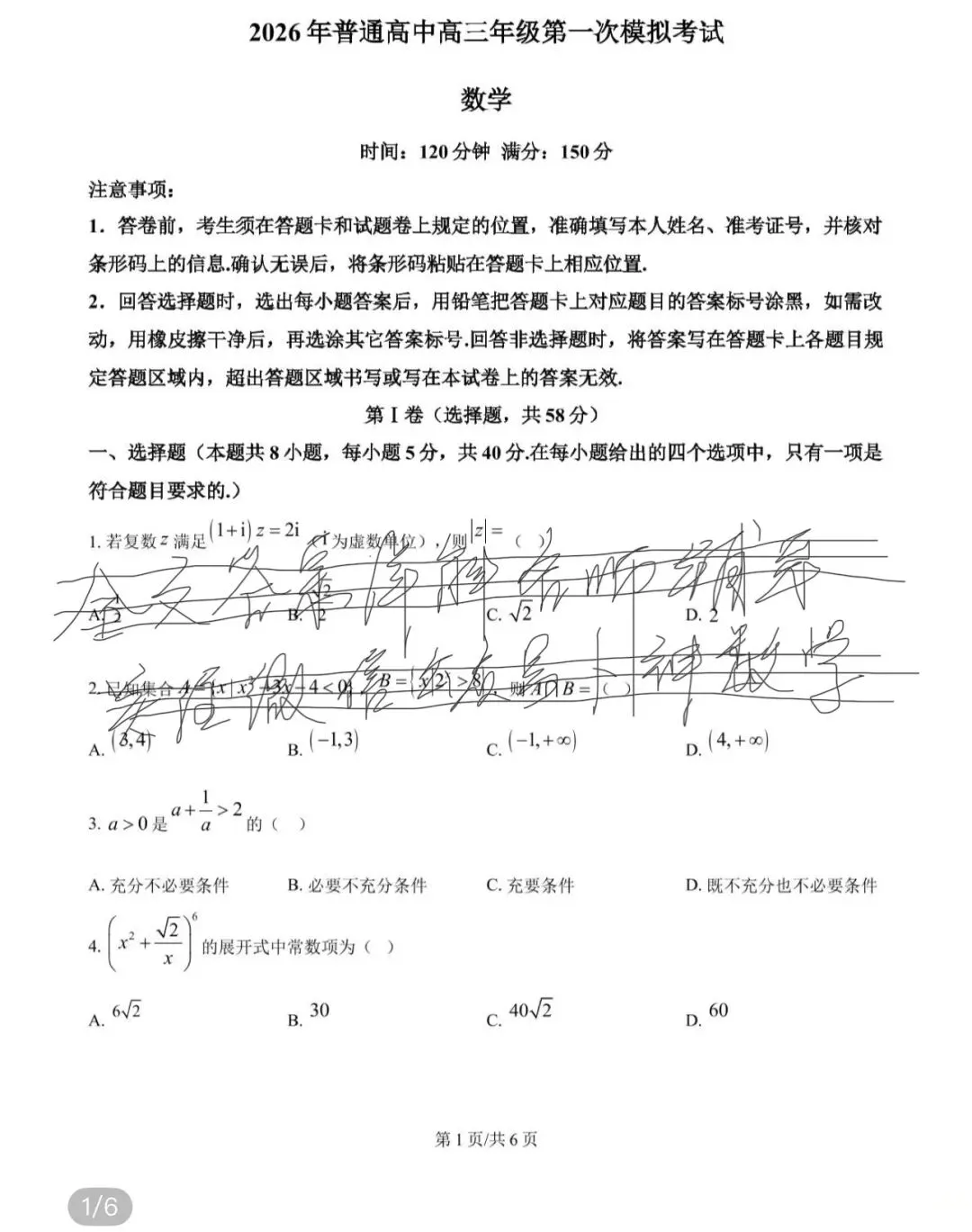 四川省德阳市2026学年高三第二次诊断考试数/辽宁辽阳市2026届高三第一次数学试卷 第49张
