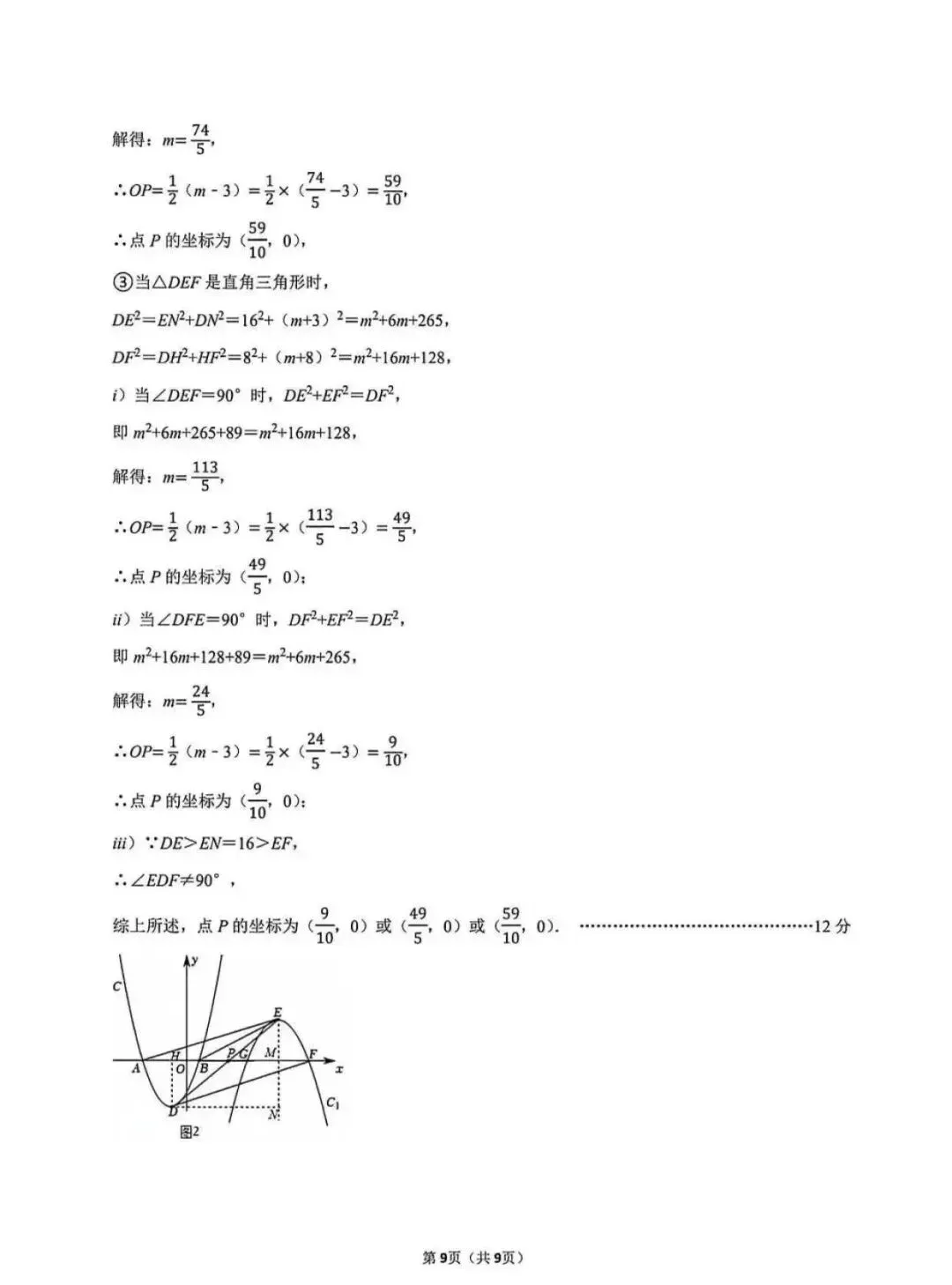 2026.3石家庄裕华区中考模拟数学试卷含答案 第17张