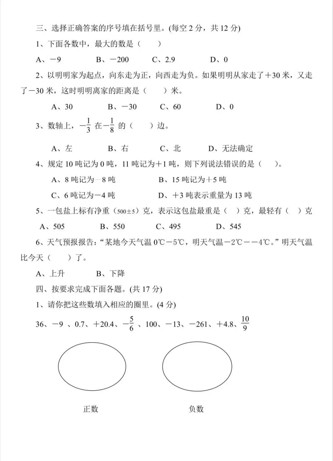 六年级第一单元试卷 第2张