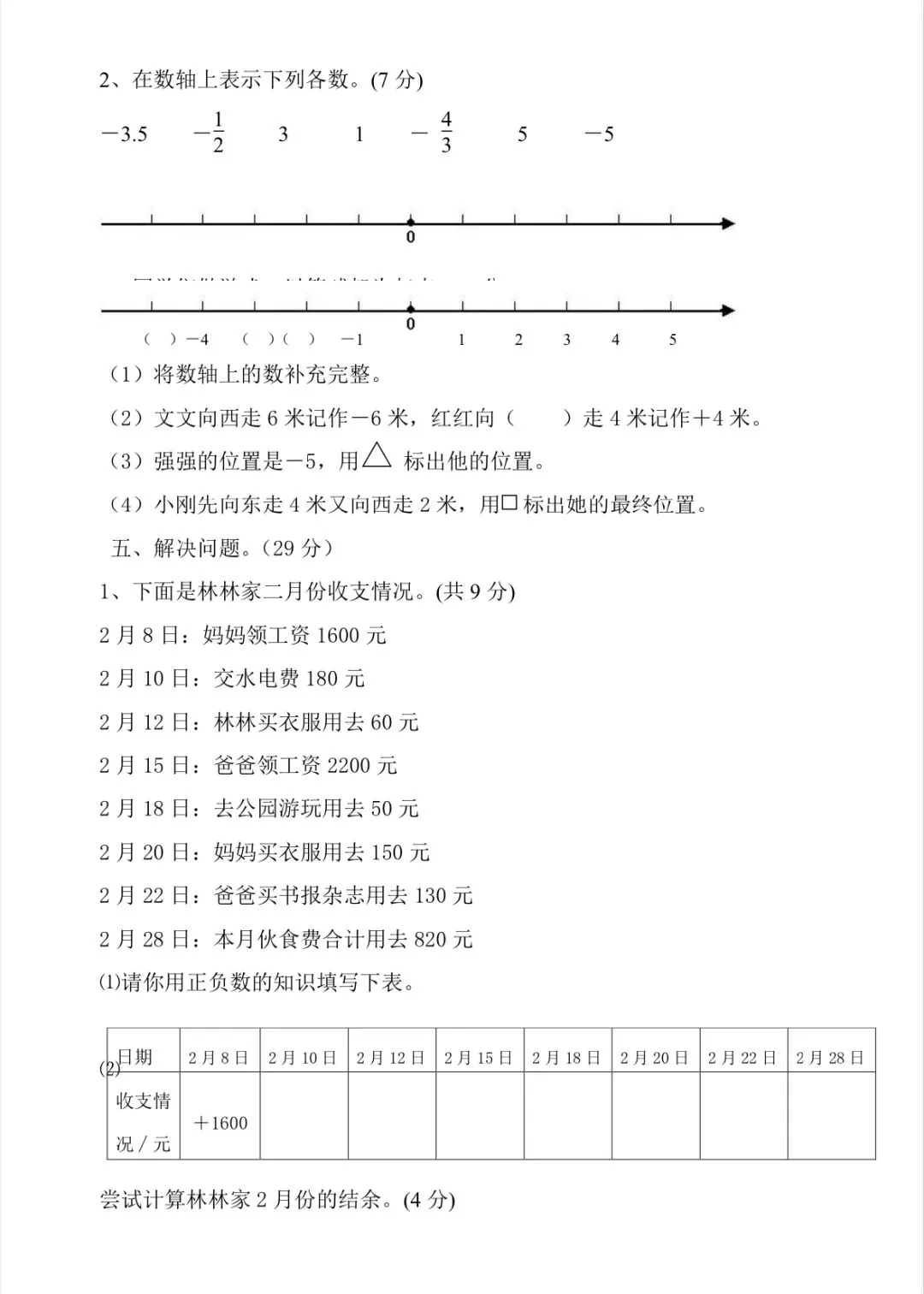 六年级第一单元试卷 第3张