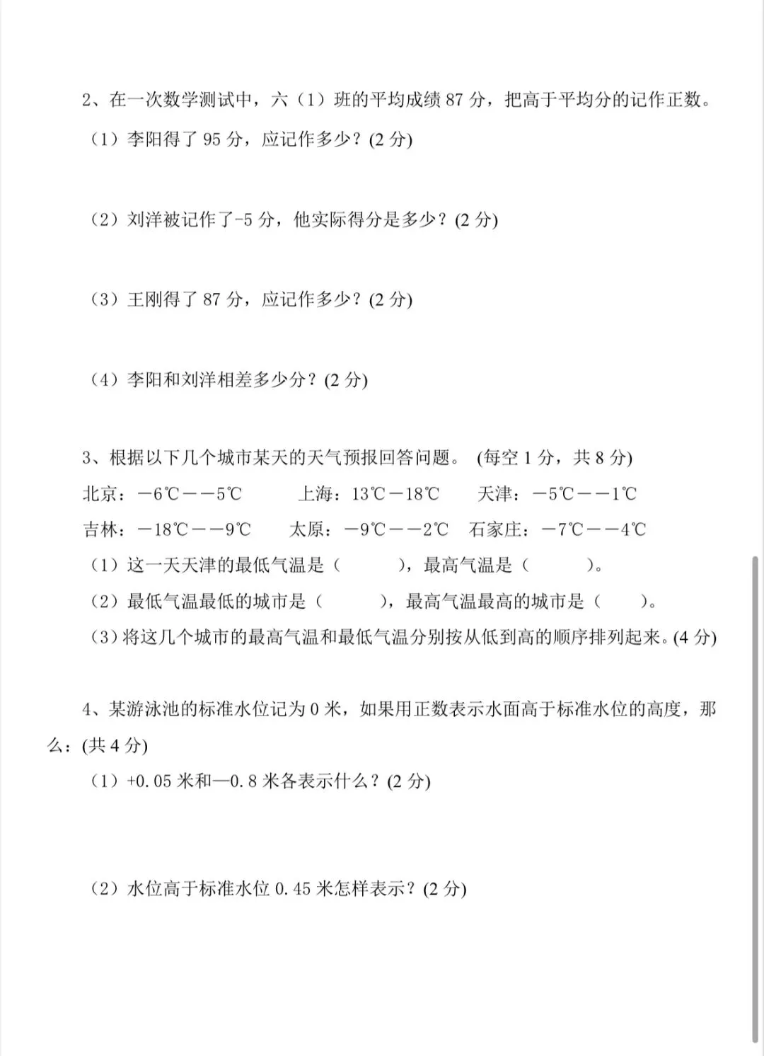 六年级第一单元试卷 第4张