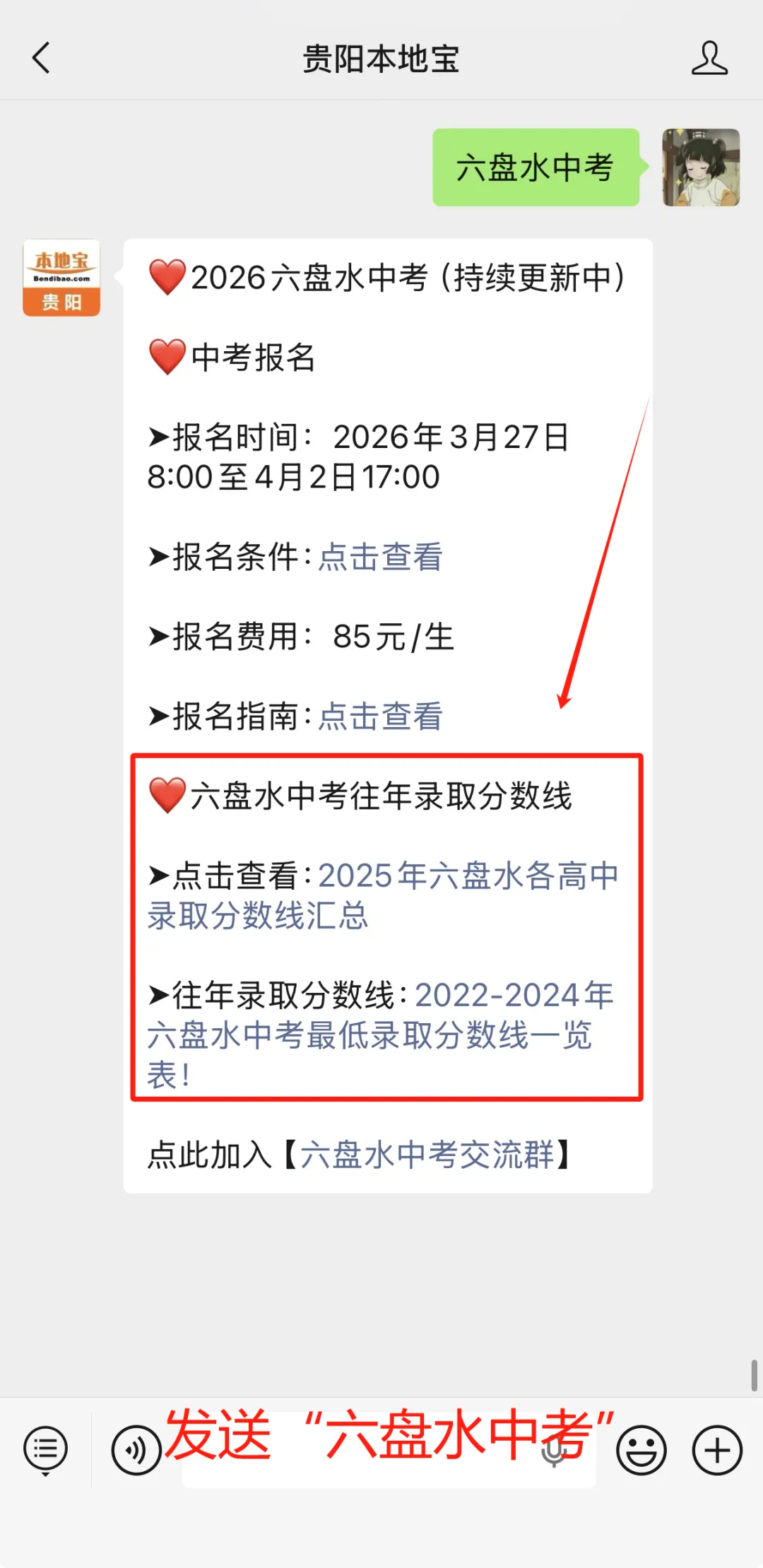 2026年六盘水市中考报名时间确定!报名条件、报名办法→ 第4张 2026年六盘水市中考报名时间确定!报名条件、报名办法→ 第4张