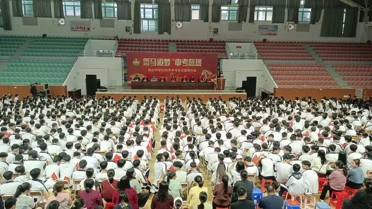 策马追梦  中考称雄——阳山县阳山中学举行2026届九年级中考百日誓师大会 第5张