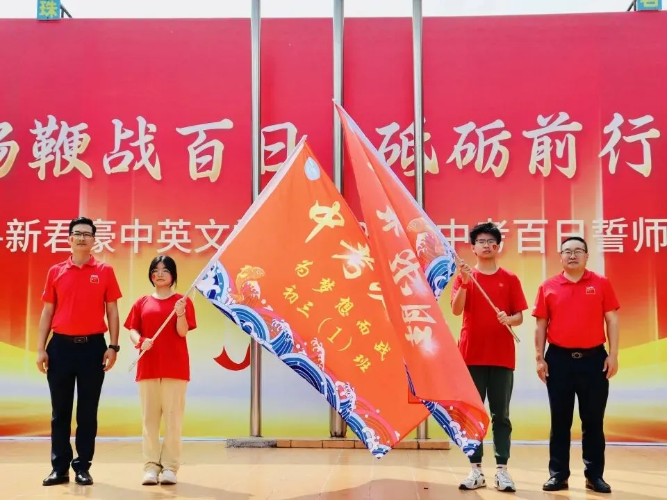 【中考百日誓师】策马扬鞭战百日 砥砺前行创佳绩——新君豪中英文学校2026届百日誓师大会 第54张