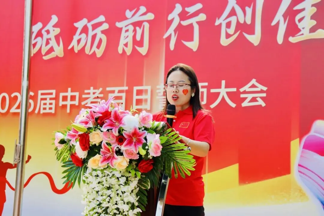 【中考百日誓师】策马扬鞭战百日 砥砺前行创佳绩——新君豪中英文学校2026届百日誓师大会 第59张