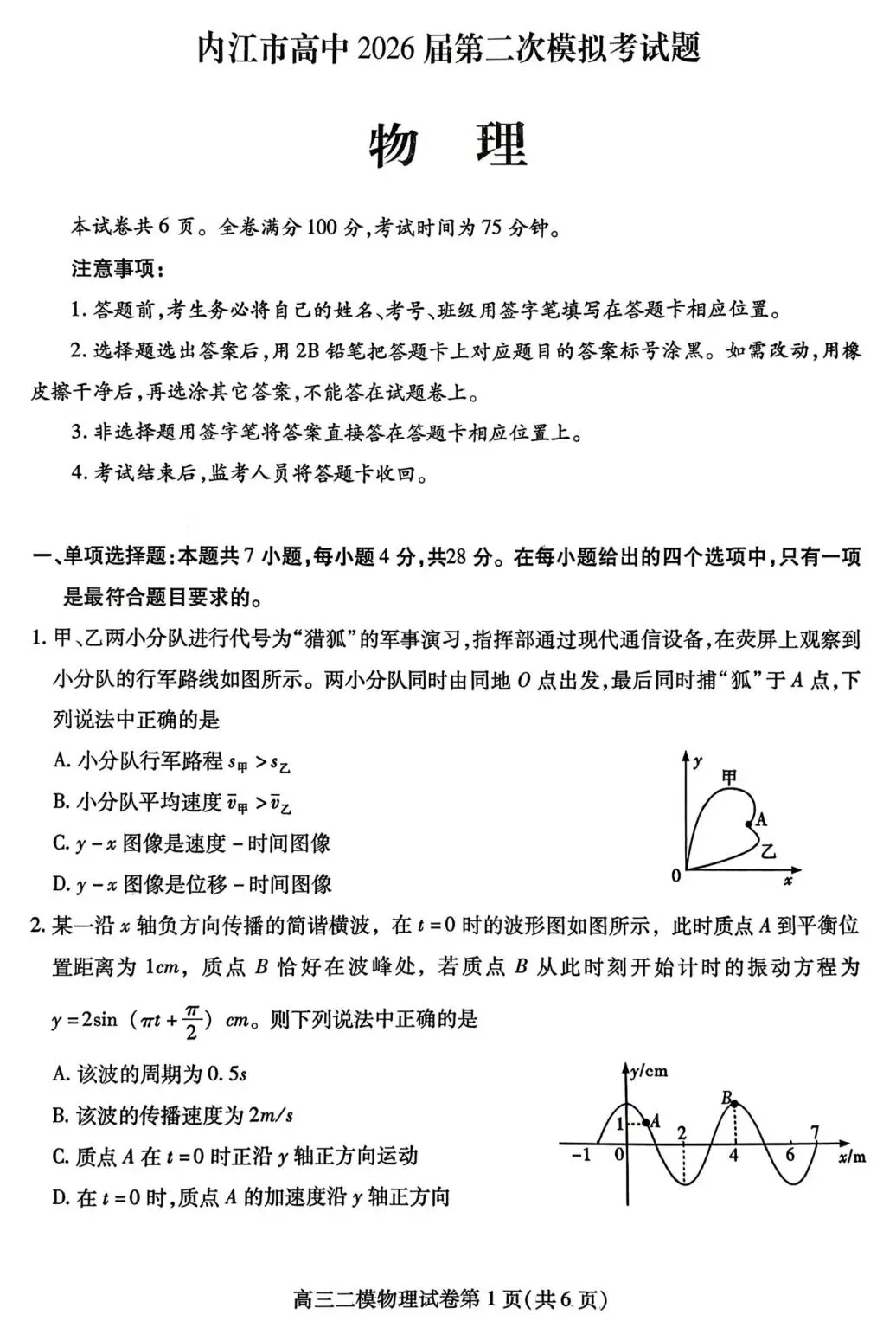 2026届四川省内江市高三第二次模拟考试【全科】 第4张 2026届四川省内江市高三第二次模拟考试【全科】 第4张