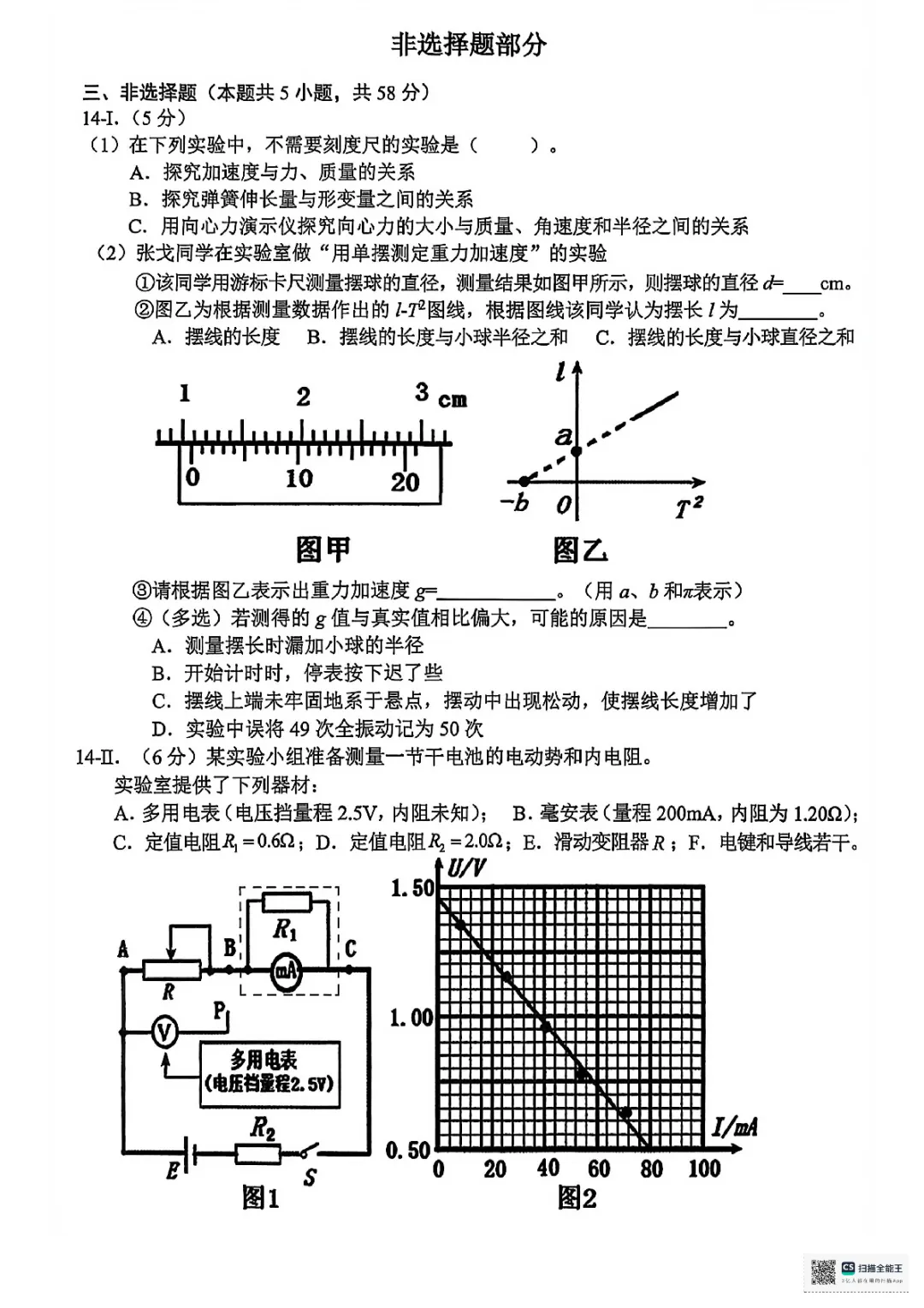 新卷速递:2603金丽衢十二校二模物理试卷+答案 第9张 新卷速递:2603金丽衢十二校二模物理试卷+答案 第9张