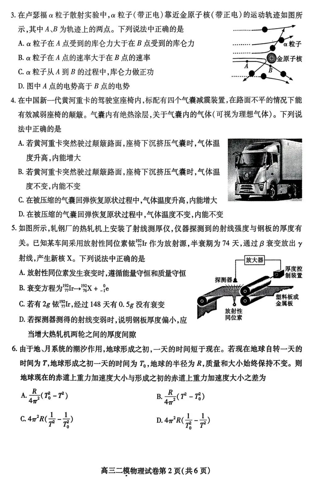 2026届四川省内江市高三第二次模拟考试【全科】 第5张 2026届四川省内江市高三第二次模拟考试【全科】 第5张