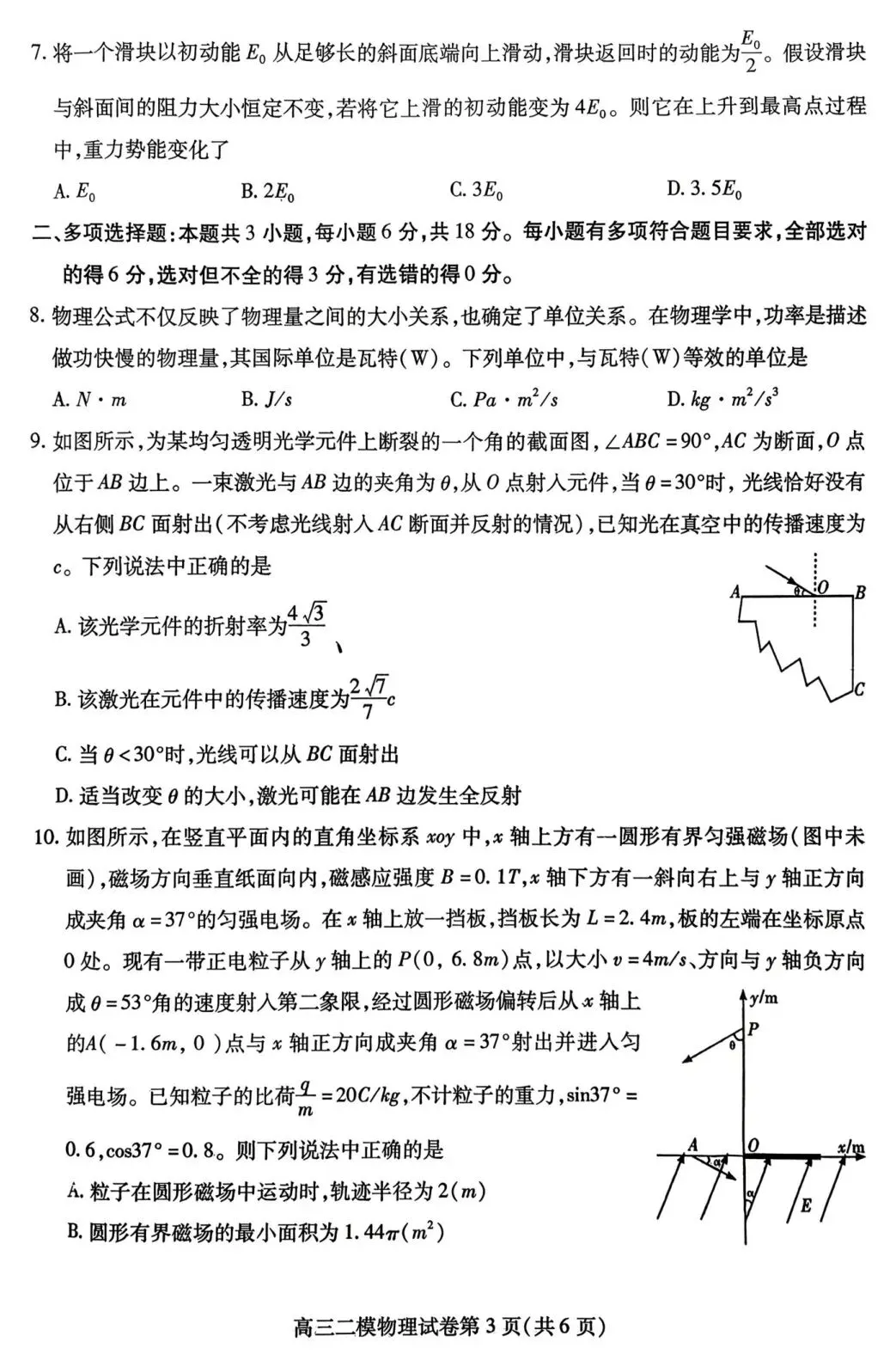 2026届四川省内江市高三第二次模拟考试【全科】 第6张 2026届四川省内江市高三第二次模拟考试【全科】 第6张