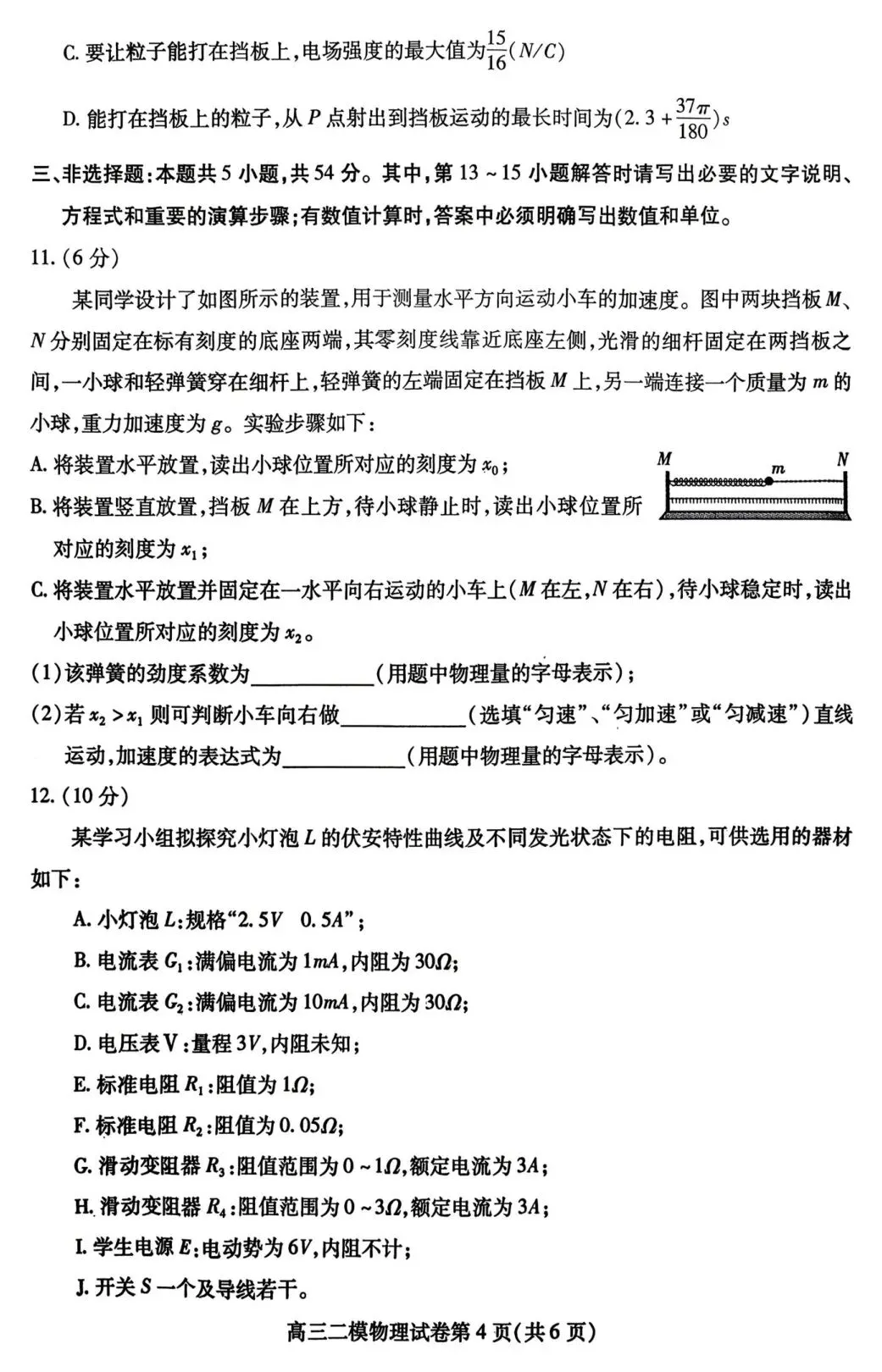 2026届四川省内江市高三第二次模拟考试【全科】 第7张 2026届四川省内江市高三第二次模拟考试【全科】 第7张