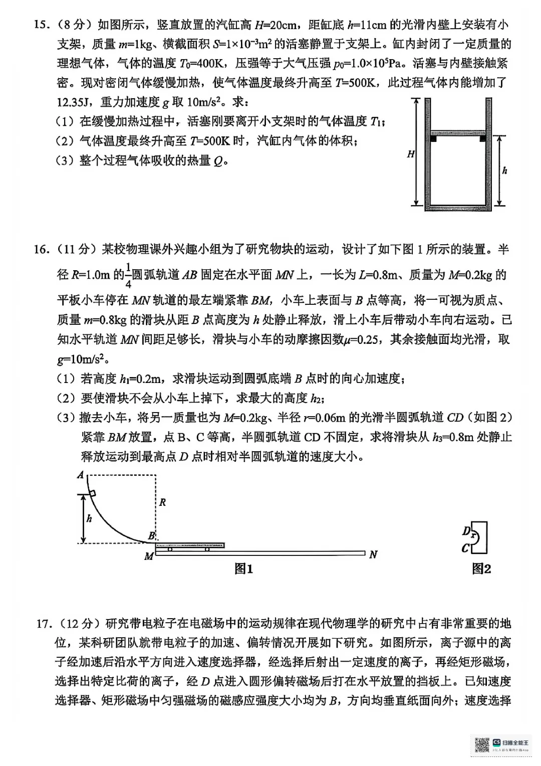 新卷速递:2603金丽衢十二校二模物理试卷+答案 第11张 新卷速递:2603金丽衢十二校二模物理试卷+答案 第11张