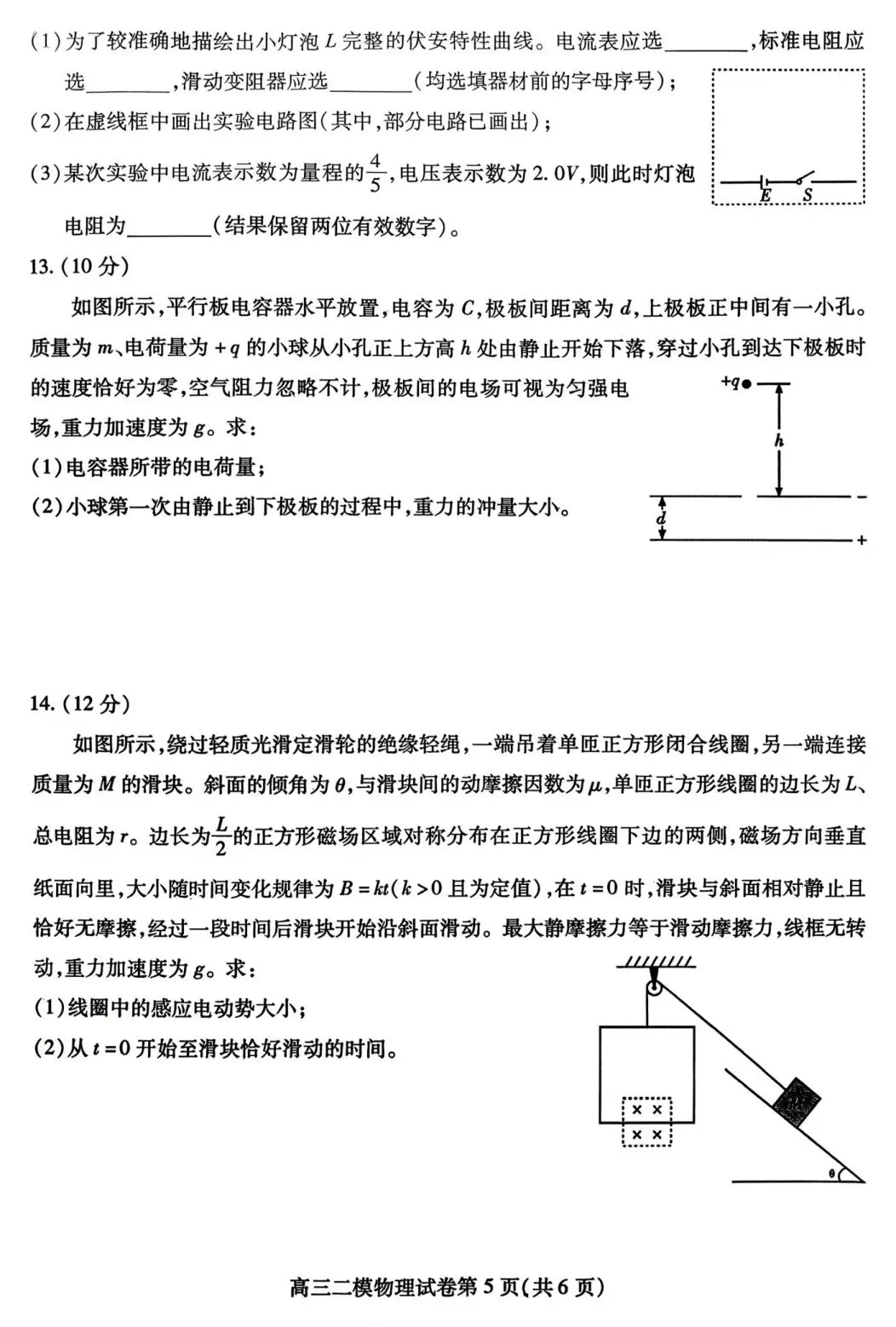 2026届四川省内江市高三第二次模拟考试【全科】 第8张 2026届四川省内江市高三第二次模拟考试【全科】 第8张