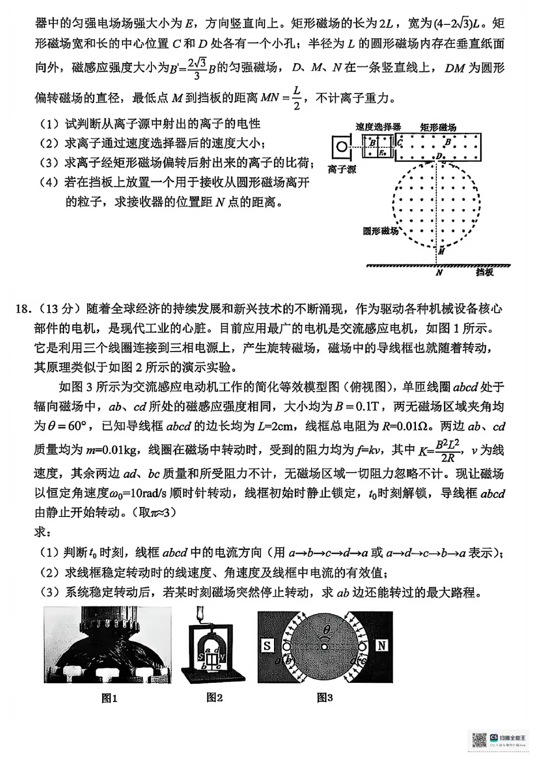 新卷速递:2603金丽衢十二校二模物理试卷+答案 第12张 新卷速递:2603金丽衢十二校二模物理试卷+答案 第12张