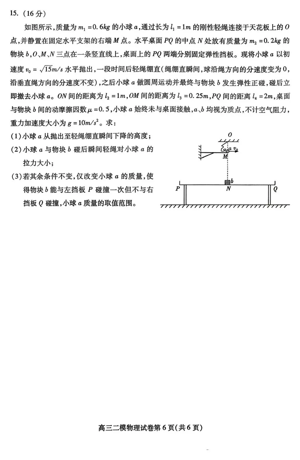 2026届四川省内江市高三第二次模拟考试【全科】 第9张 2026届四川省内江市高三第二次模拟考试【全科】 第9张