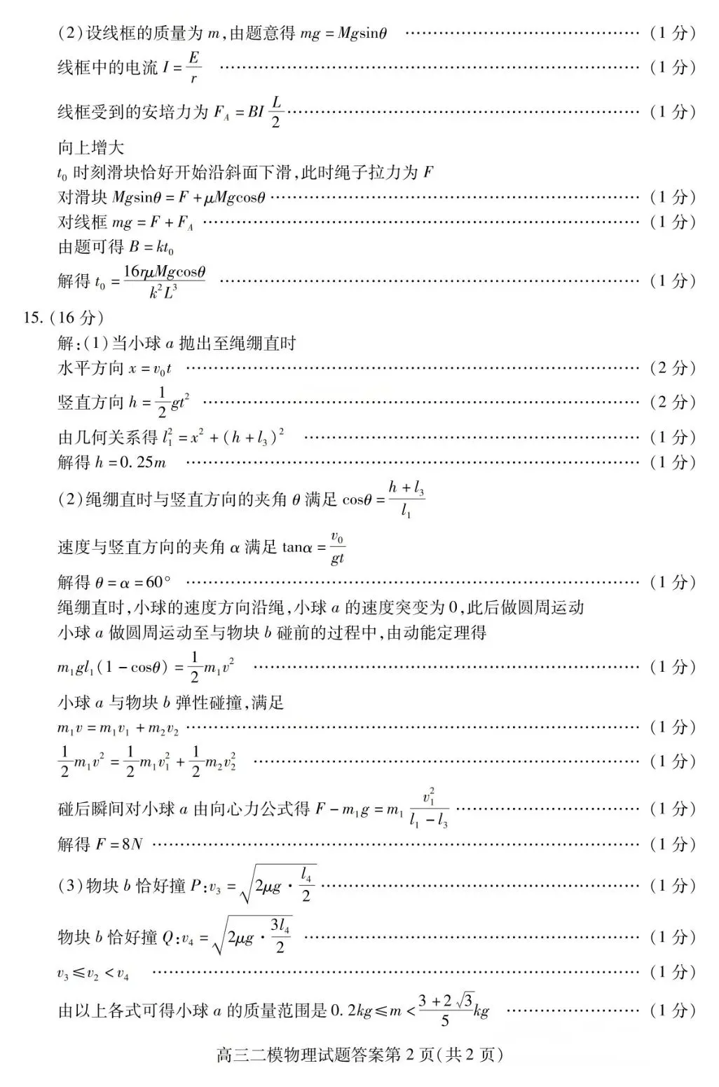 2026届四川省内江市高三第二次模拟考试【全科】 第11张 2026届四川省内江市高三第二次模拟考试【全科】 第11张