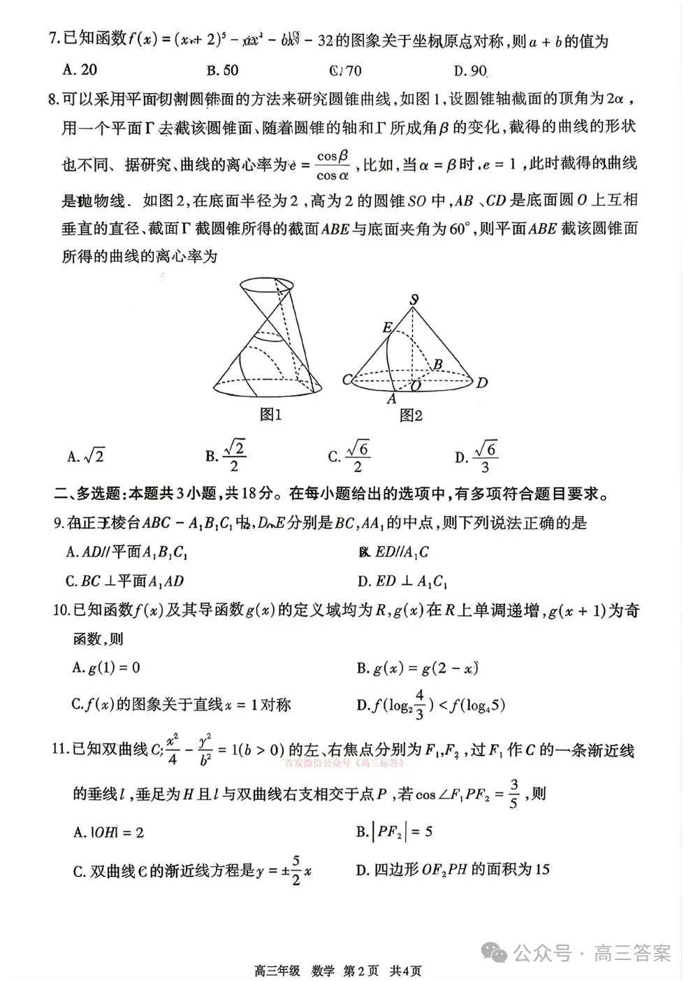 【呼和浩特一模】2026年高三年级第一次模拟考试下载 第2张