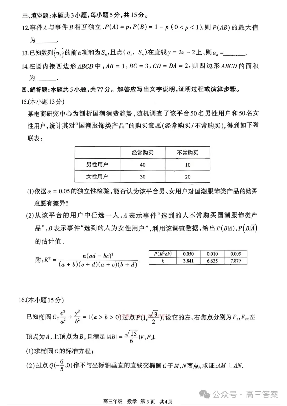 【呼和浩特一模】2026年高三年级第一次模拟考试下载 第3张