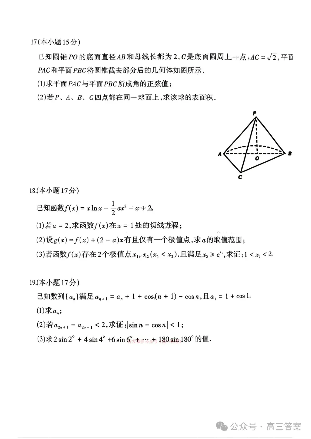 【呼和浩特一模】2026年高三年级第一次模拟考试下载 第4张
