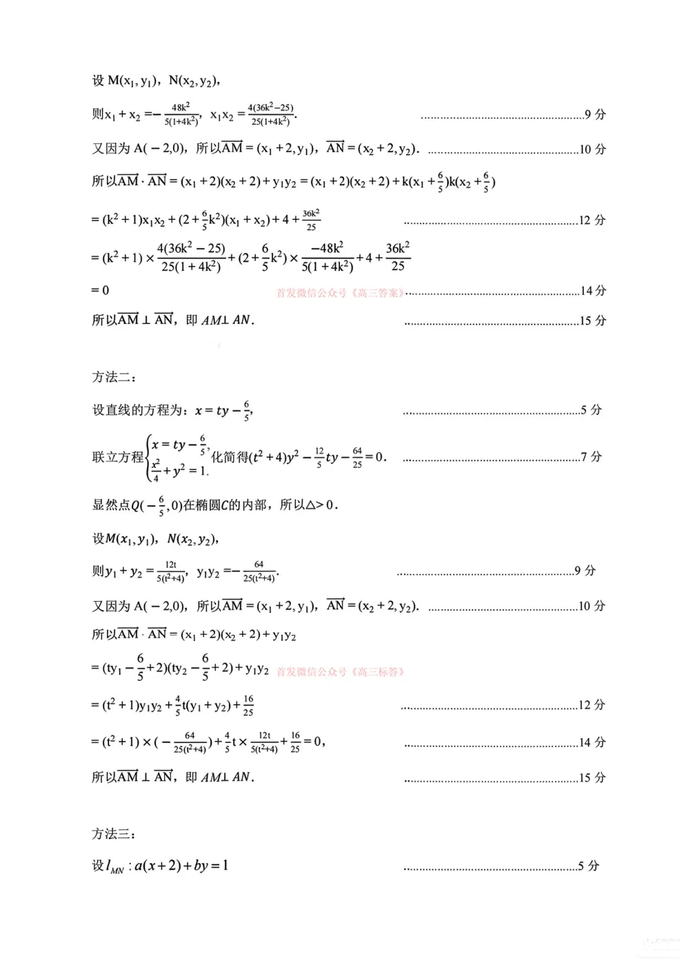【呼和浩特一模】2026年高三年级第一次模拟考试下载 第6张