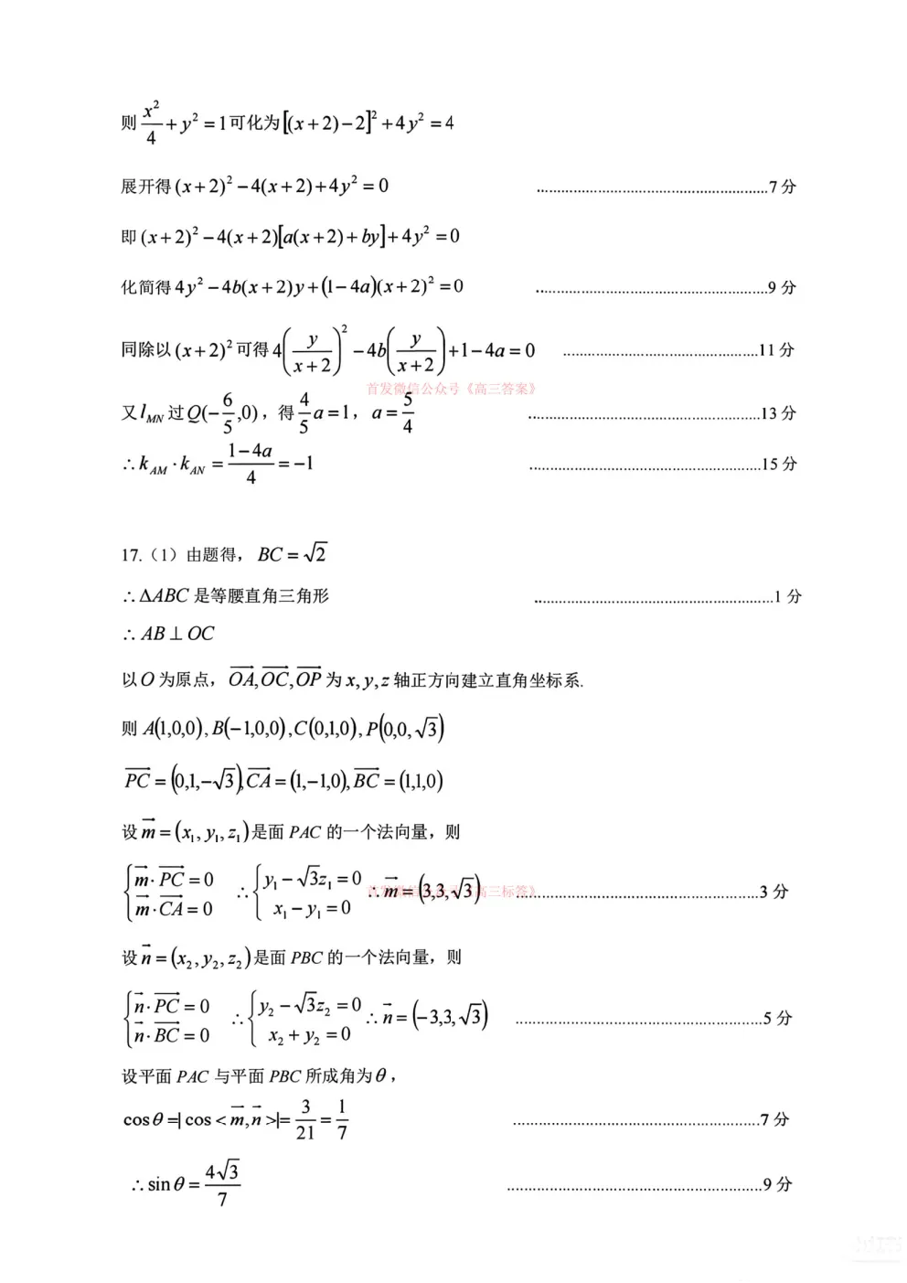 【呼和浩特一模】2026年高三年级第一次模拟考试下载 第7张