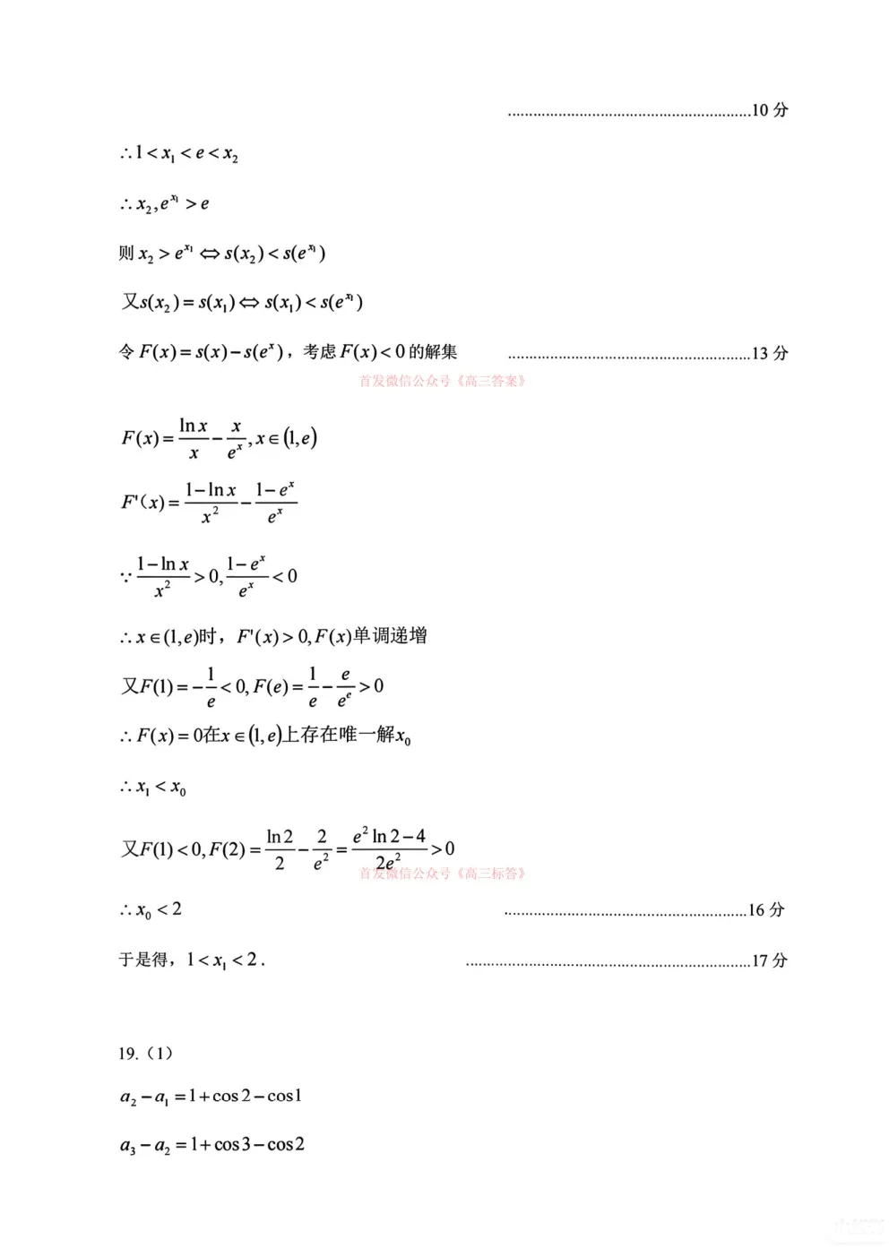【呼和浩特一模】2026年高三年级第一次模拟考试下载 第9张