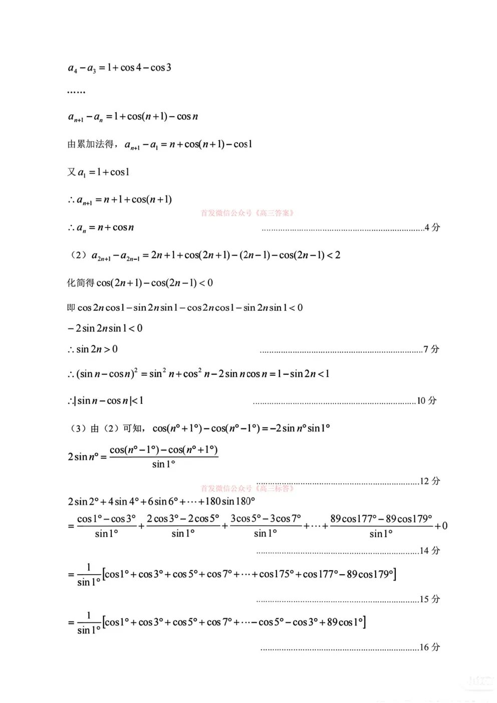 【呼和浩特一模】2026年高三年级第一次模拟考试下载 第10张