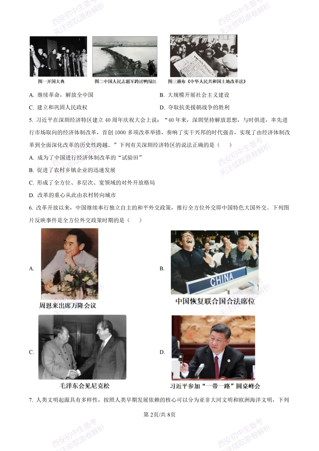 最新真题有答案!西安2026中考模拟:【西安理工大学附中】九年级二模,历史试题,试卷+完整版答案,免费下载! 第8张