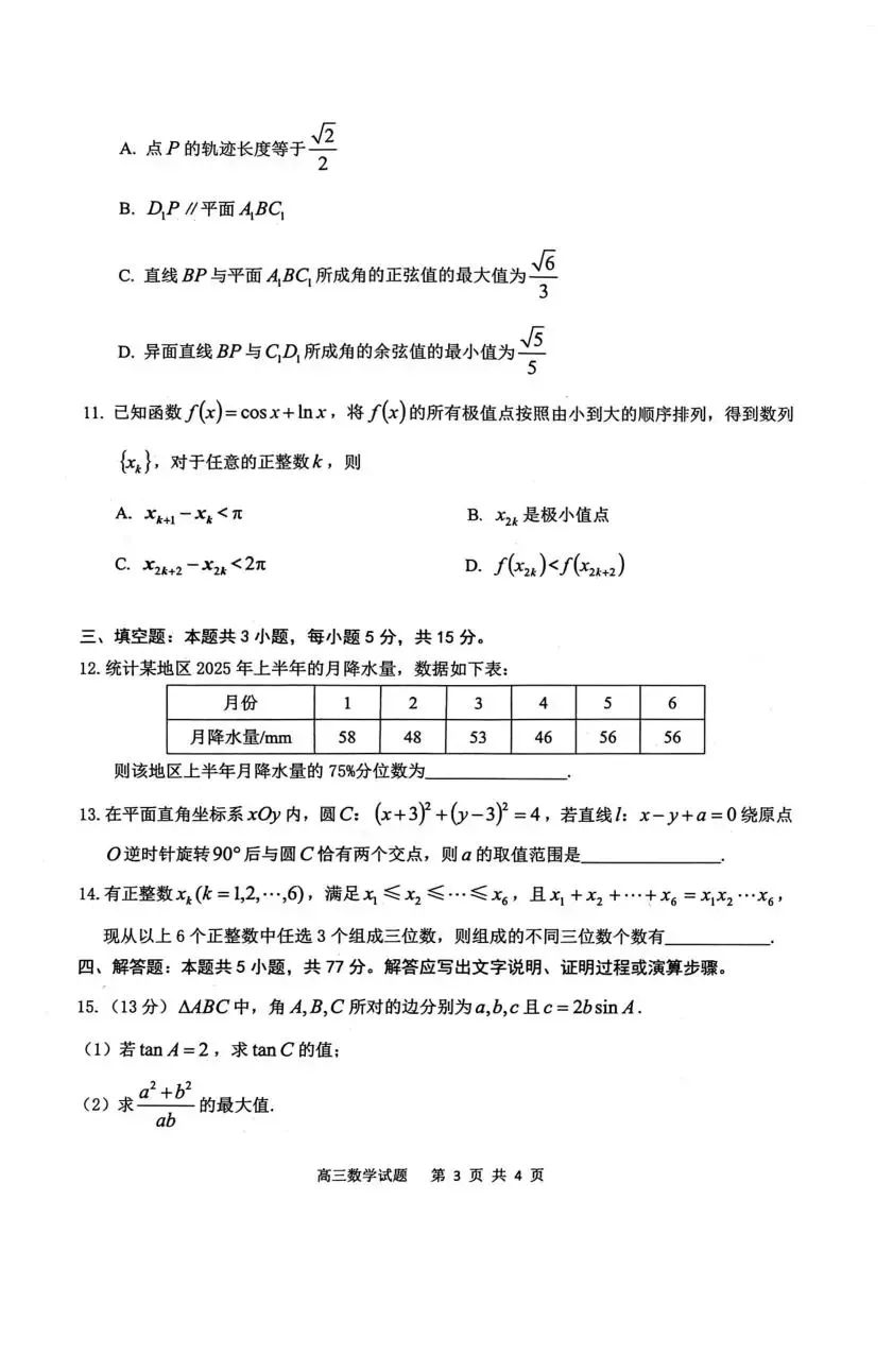 【高三】安徽省安庆市2026年高三模拟考试(二模)(全) 第6张