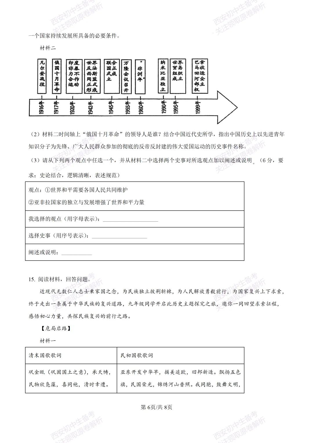 最新真题有答案!西安2026中考模拟:【西安理工大学附中】九年级二模,历史试题,试卷+完整版答案,免费下载! 第12张