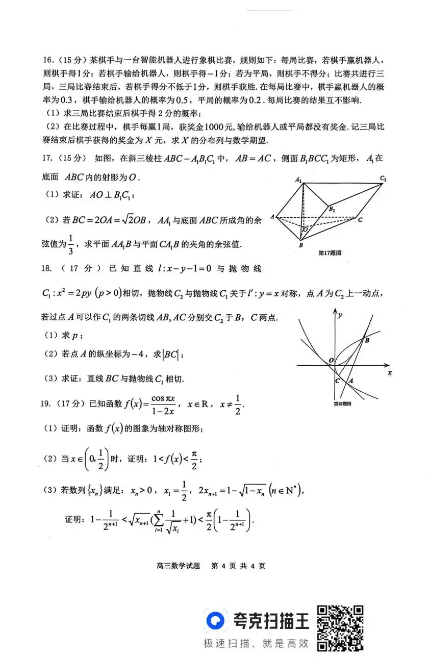 【高三】安徽省安庆市2026年高三模拟考试(二模)(全) 第7张