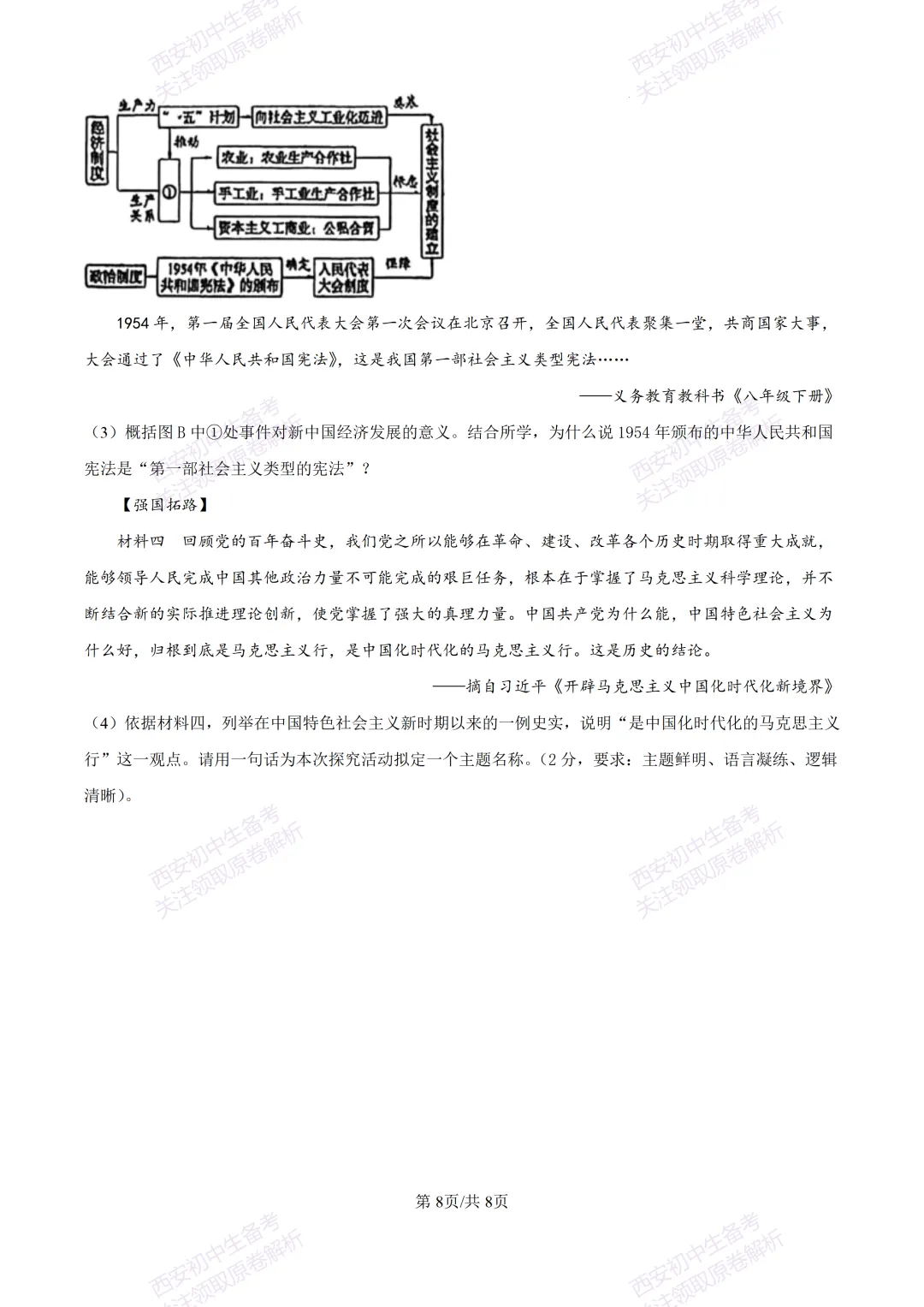 最新真题有答案!西安2026中考模拟:【西安理工大学附中】九年级二模,历史试题,试卷+完整版答案,免费下载! 第14张