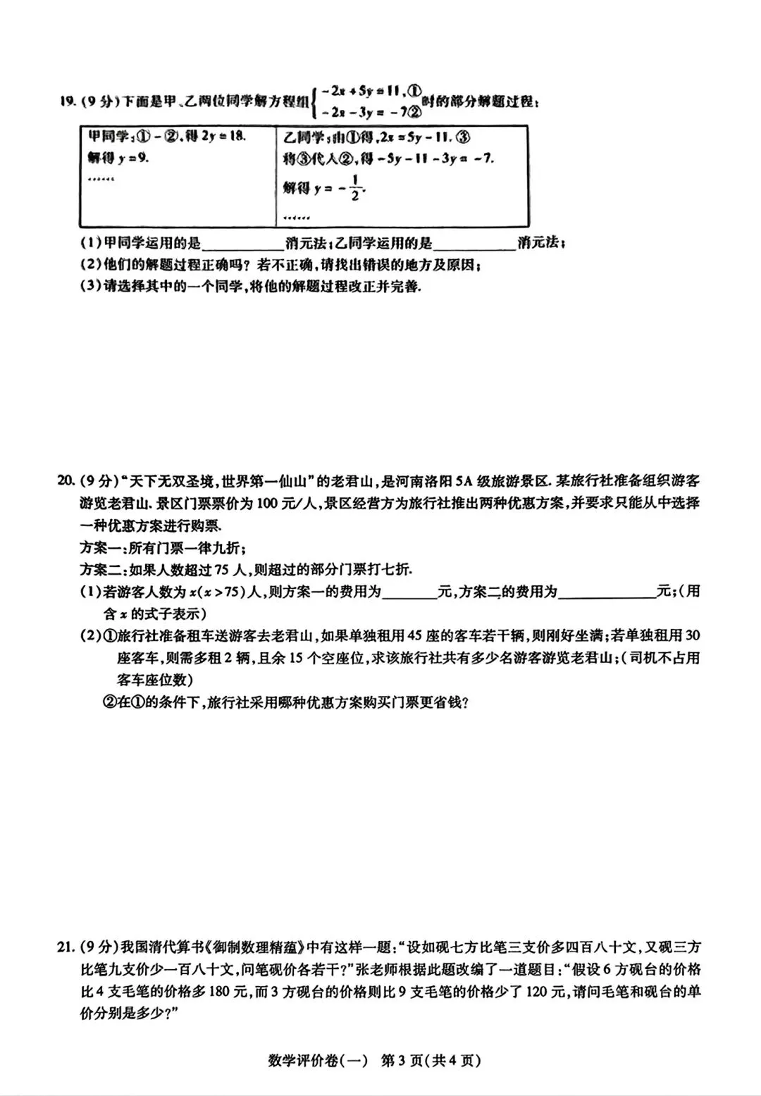 【华东师大版】七年级下册数学第一次月考试卷(历年真题卷)含答案 第3张