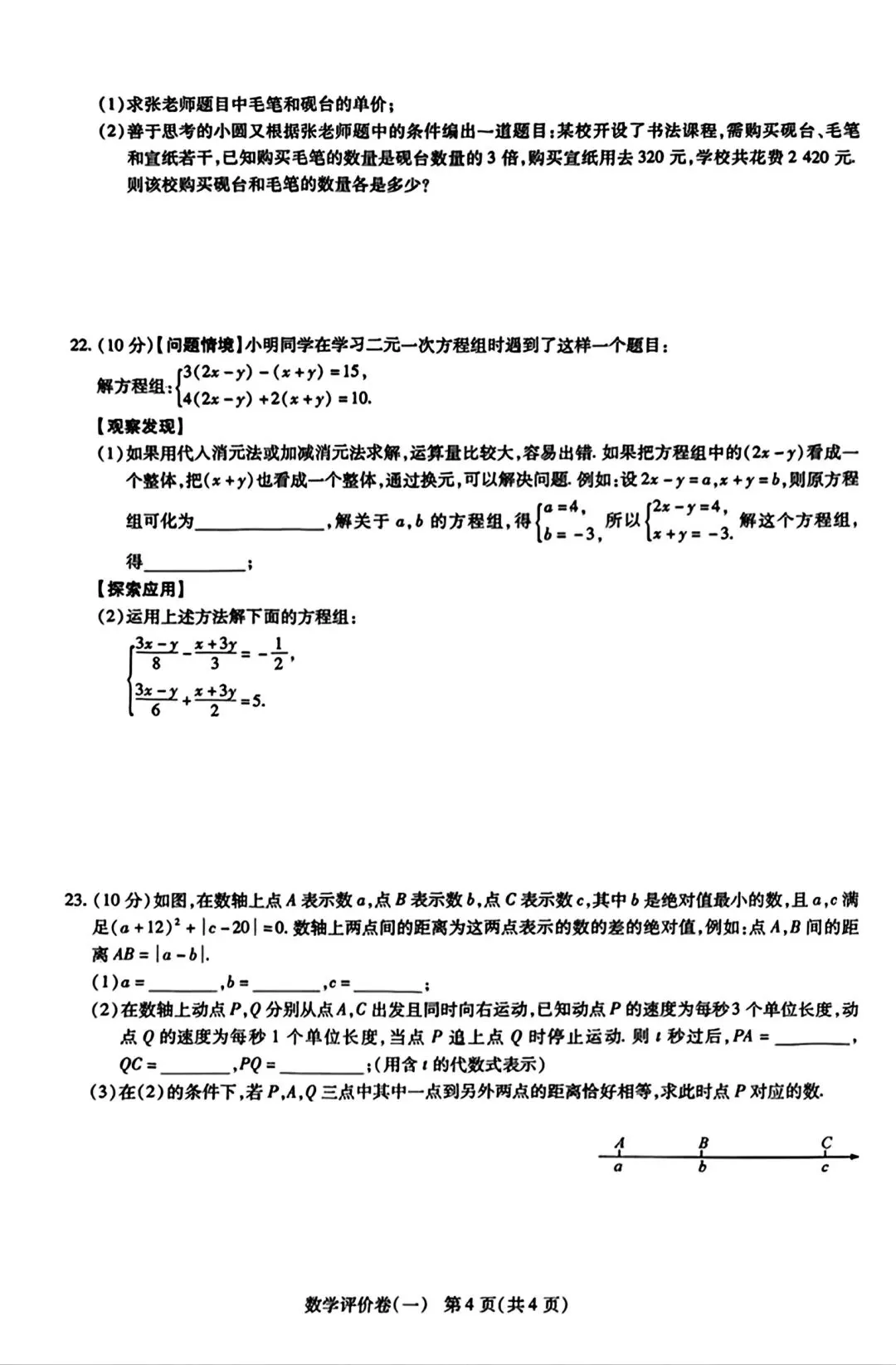 【华东师大版】七年级下册数学第一次月考试卷(历年真题卷)含答案 第4张