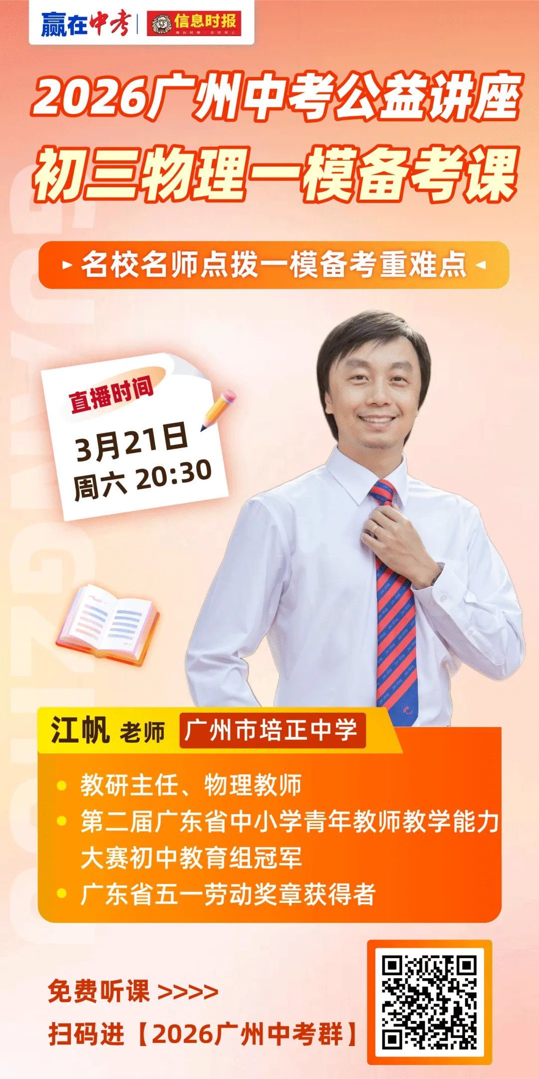 中考一模物理怎样备考拿高分?培正名师周六开讲! 第2张 中考一模物理怎样备考拿高分?培正名师周六开讲! 第2张