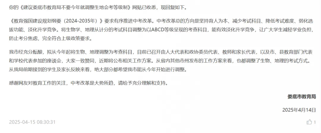 中考改革,为何多地将生物地理不计入总分? 第3张 中考改革,为何多地将生物地理不计入总分? 第3张