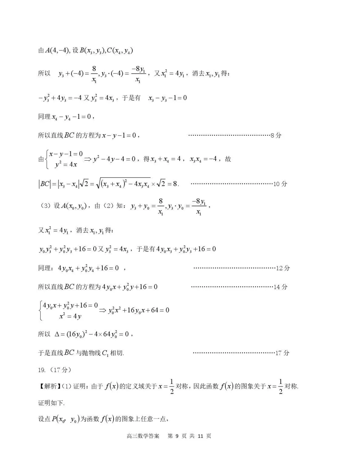 【高三】安徽省安庆市2026年高三模拟考试(二模)(全) 第16张