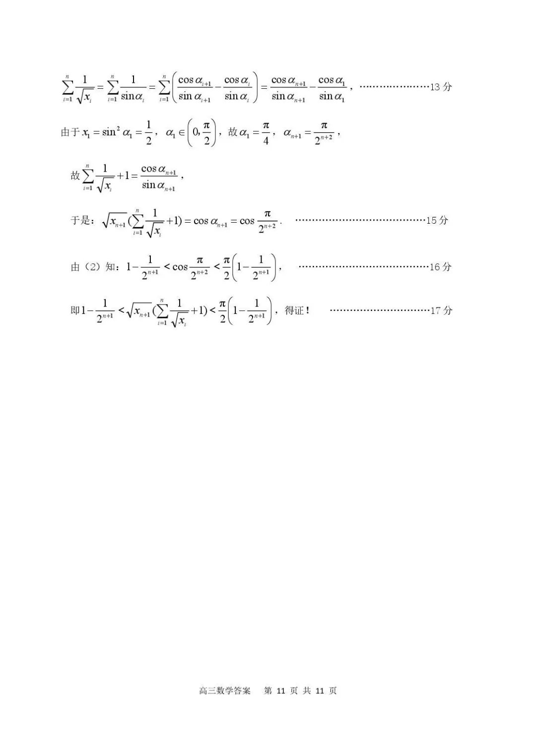 【高三】安徽省安庆市2026年高三模拟考试(二模)(全) 第18张