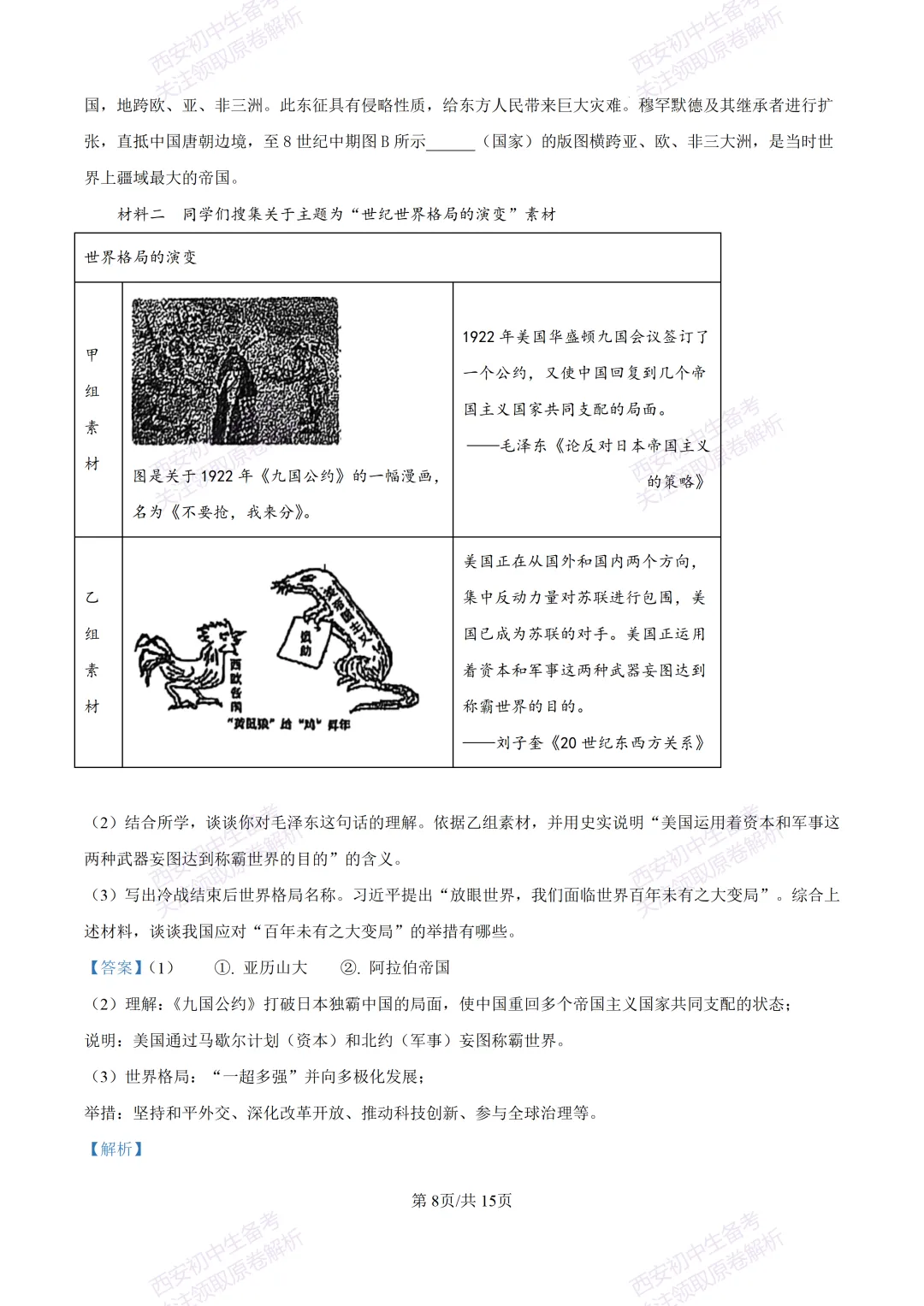 最新真题有答案!西安2026中考模拟:【西安理工大学附中】九年级二模,历史试题,试卷+完整版答案,免费下载! 第23张