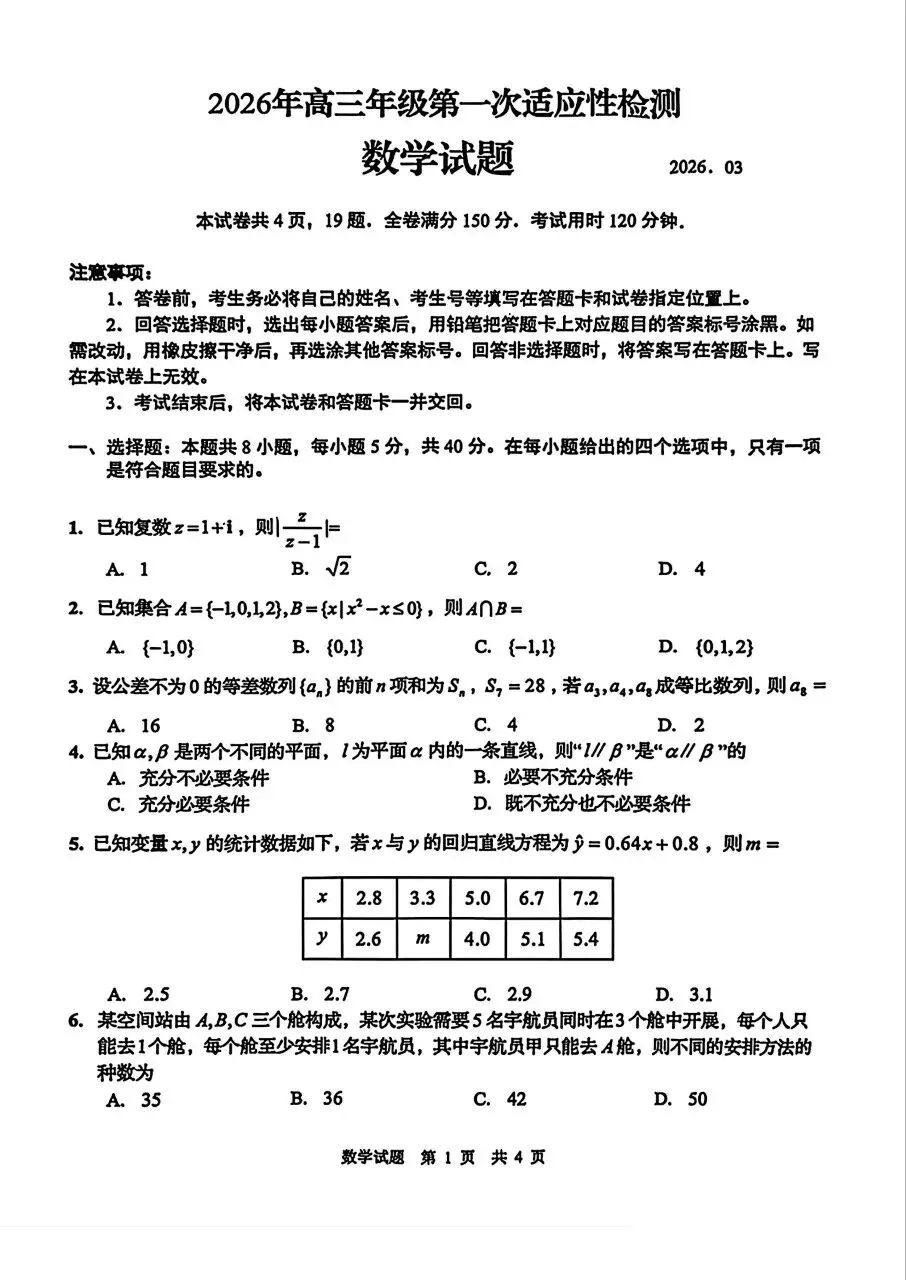 2026.3高三数学试卷 第1张