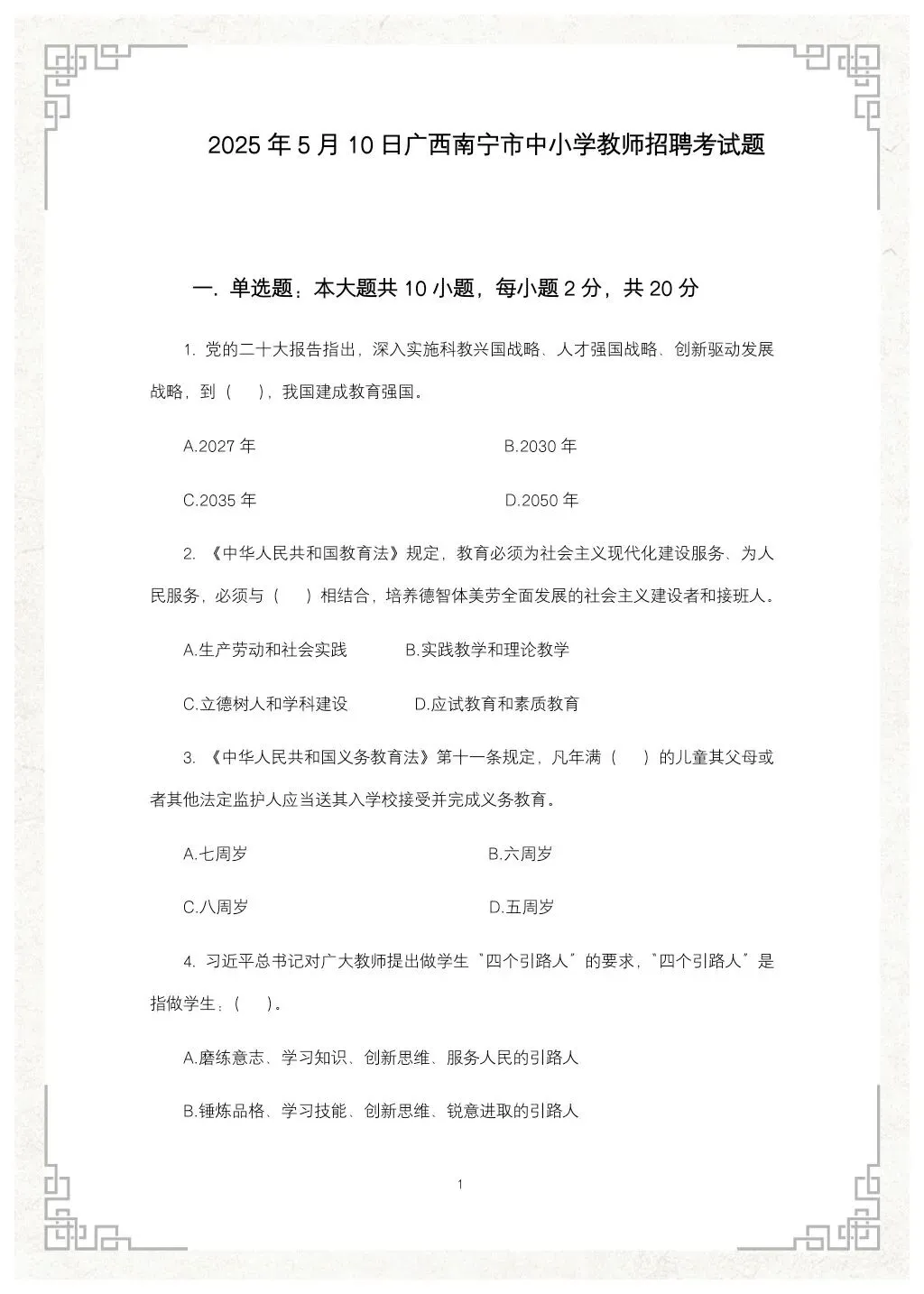 教综历年真题(二十三) 第2张